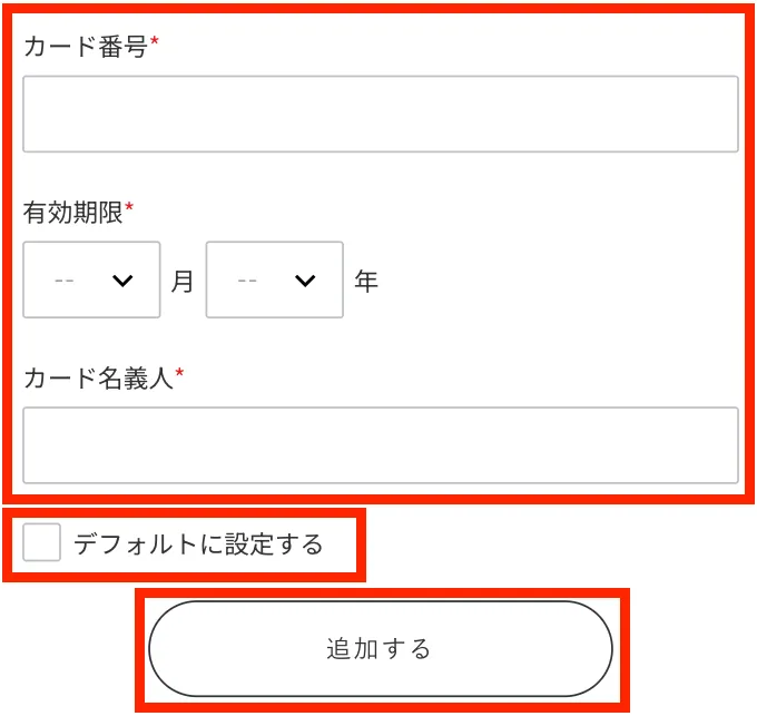 カードを登録する画面