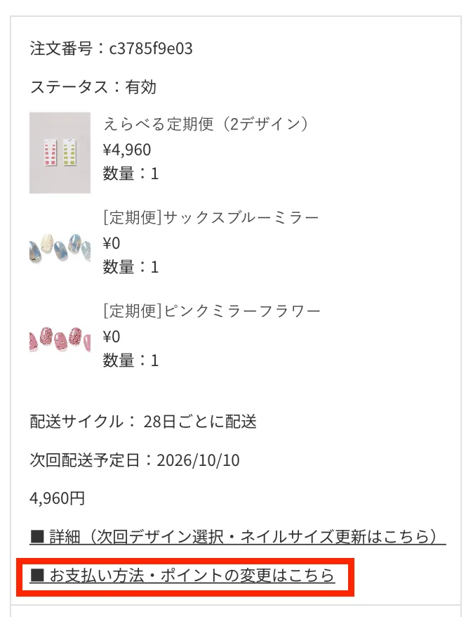 定期便の詳細を開く