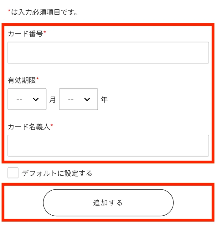 カードを登録する画面