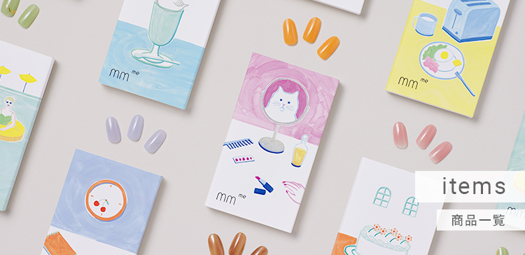 mmme（ミリミー）切らないネイルシール