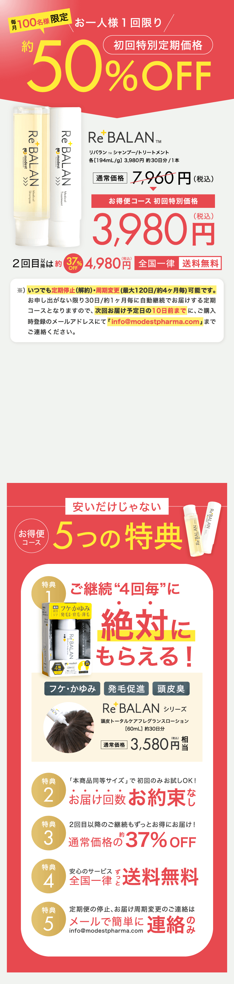 Re BALANスキンケア製品41%OFFセール告知、初回購入割引価格3,980円、2回目以降20%オフ