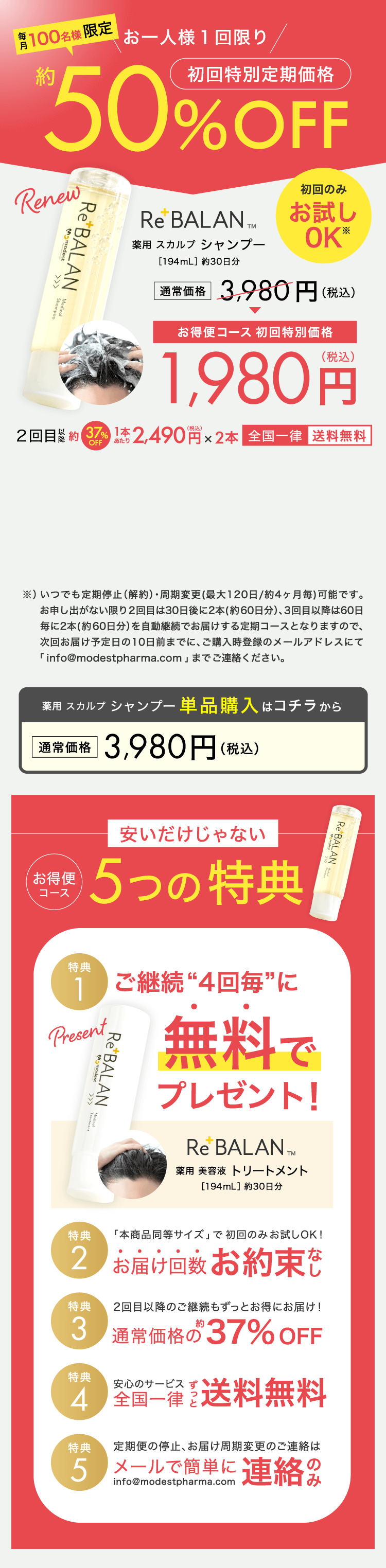 41%OFFセール告知、初回購入割引価格3,980円、2回目以降20%オフ