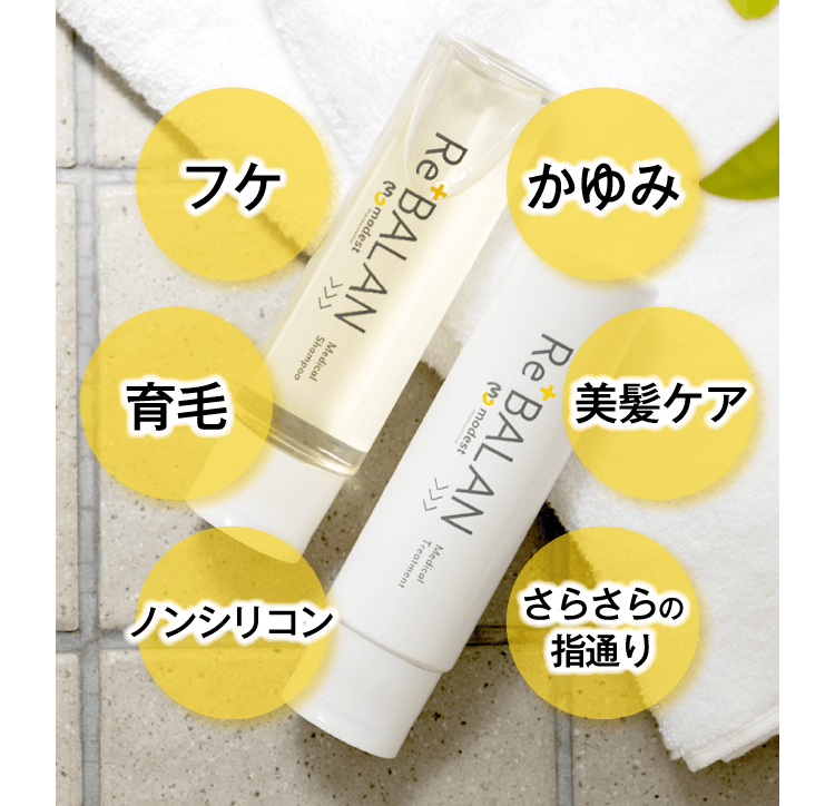 フケ かゆみ 育毛 美髪ケア ノンシリコン さらさらの指通り