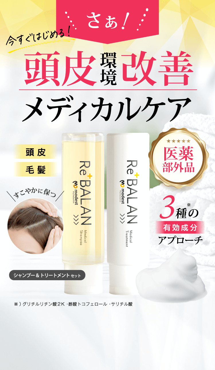 頭皮・髪トータルケア 香りも指通りも諦めない フケかゆみ専用 薬用スカルプシャンプー/トリートメント 医薬部外品 5つのフリー処方 マンダリンシトラスの香り 医薬部外品専用成分配合 リバラン™ Medical Shampoo/ Treatment