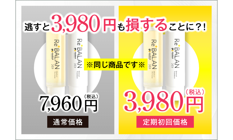 逃すと2800円も損することに!?