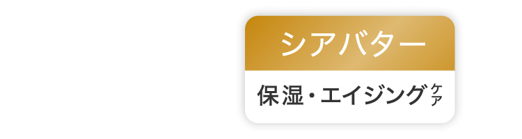 シアバター