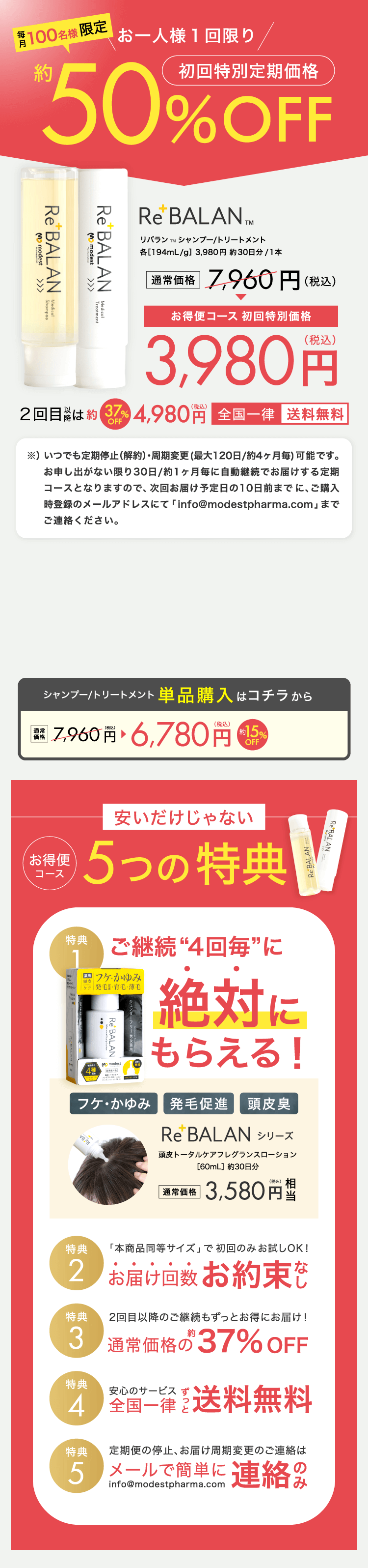 ReBALANスキンケア製品41%OFFセール告知、初回購入割引価格3,980円、2回目以降20%オフ
