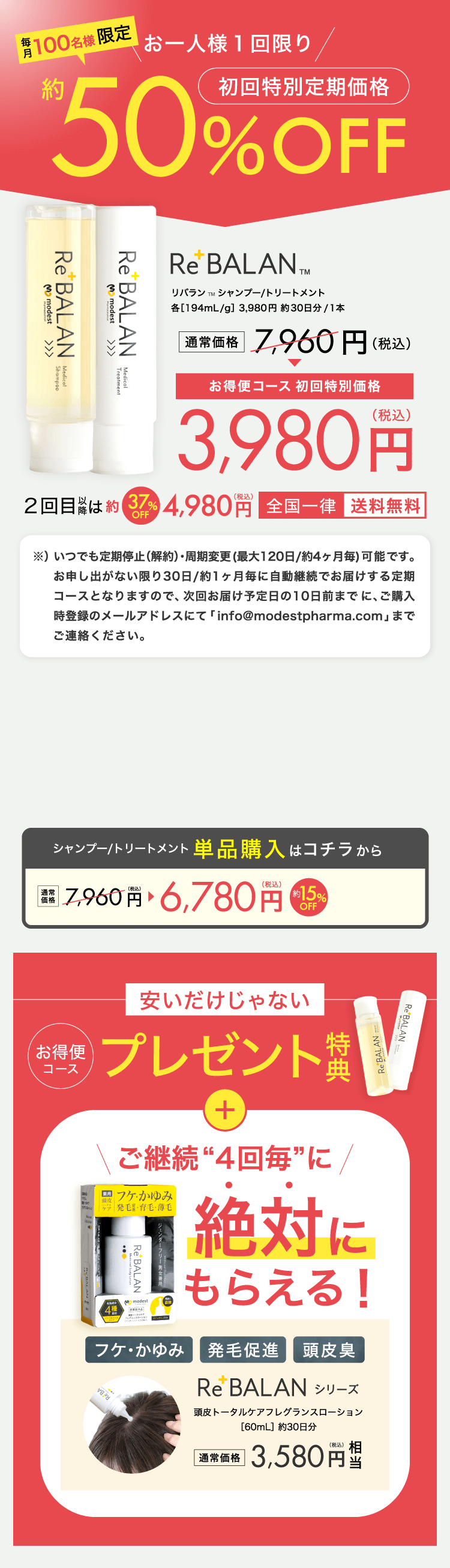 ReBALANスキンケア製品41%OFFセール告知、初回購入割引価格3,980円、2回目以降20%オフ