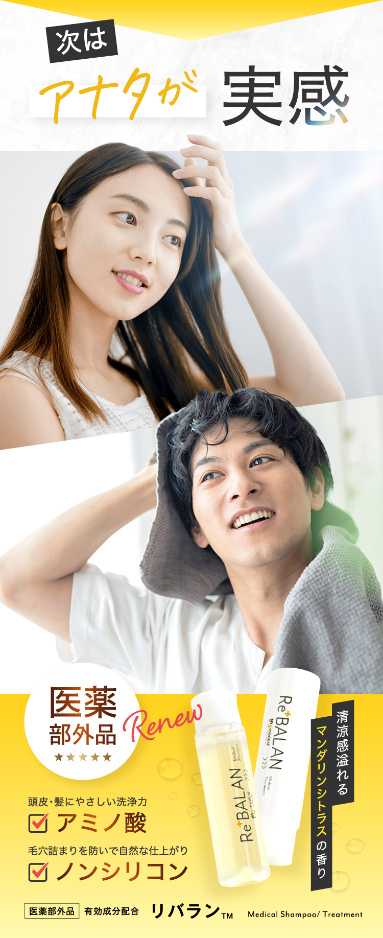 次はあなたが実感！頭皮環境改善メディカルケア 頭皮 毛髪 健やかに保つ シャンプー&トリートメントセット 医薬部外品 3種の有効成分 アプローチ 全世代対応頭皮トラブルのお悩みに