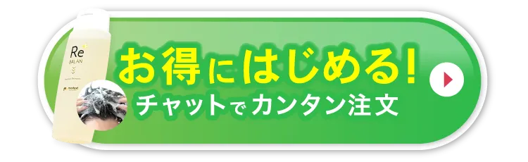 全国一律送料無料 ReBALAN シャンプー/トリートメント お得に始める