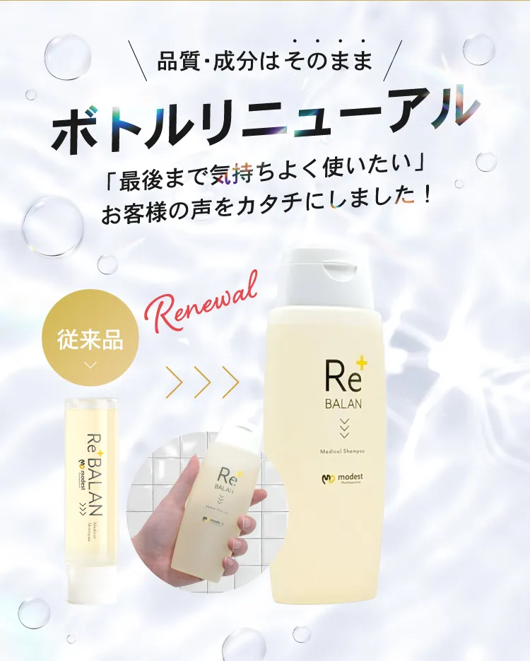ボトルリニューアルしました