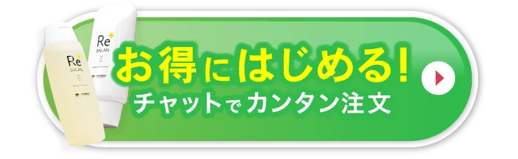 全国一律送料無料 ReBALAN シャンプー/トリートメント お得に始める