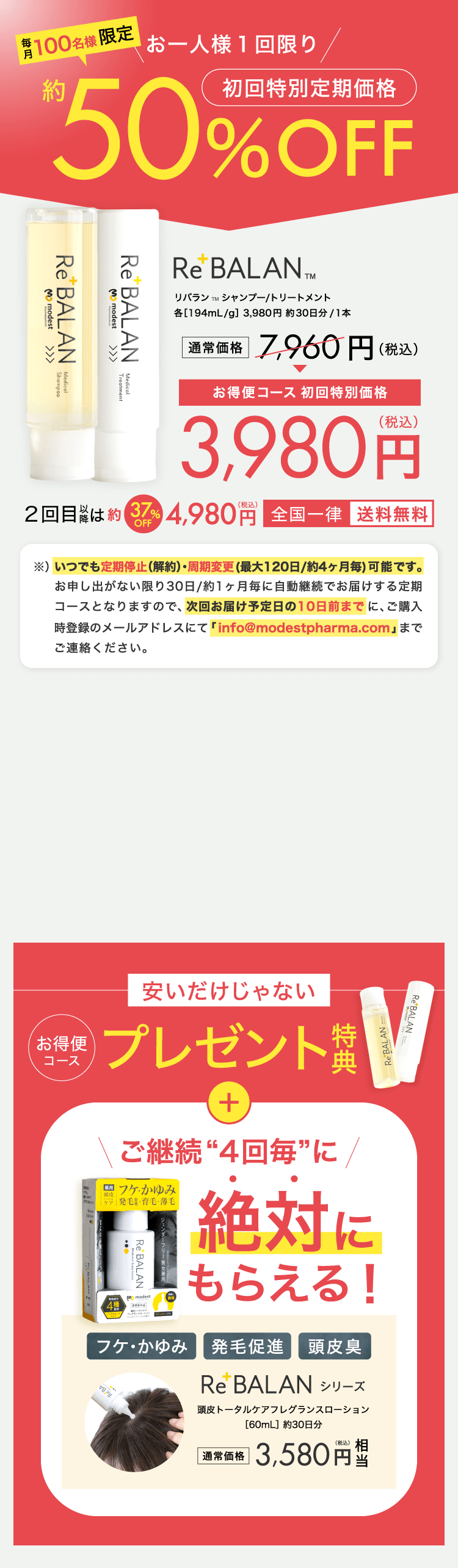 Re BALANスキンケア製品41%OFFセール告知、初回購入割引価格3,980円、2回目以降20%オフ