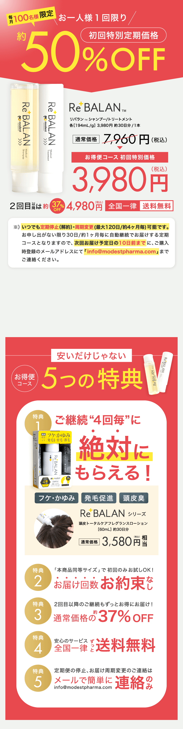 Re BALANスキンケア製品41%OFFセール告知、初回購入割引価格3,980円、2回目以降20%オフ