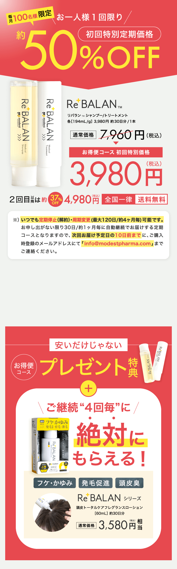 Re BALANスキンケア製品41%OFFセール告知、初回購入割引価格3,980円、2回目以降20%オフ