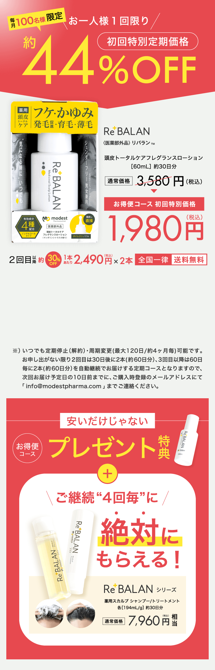 44%オフ