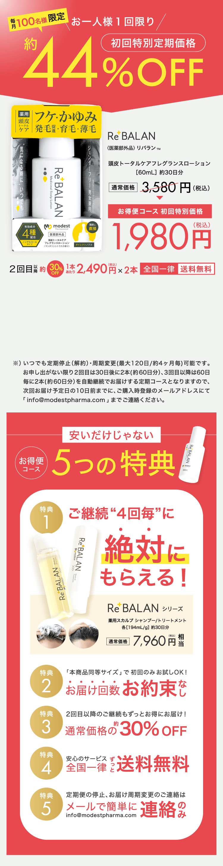 41%OFFセール告知、初回購入割引価格3,980円、2回目以降20%オフ