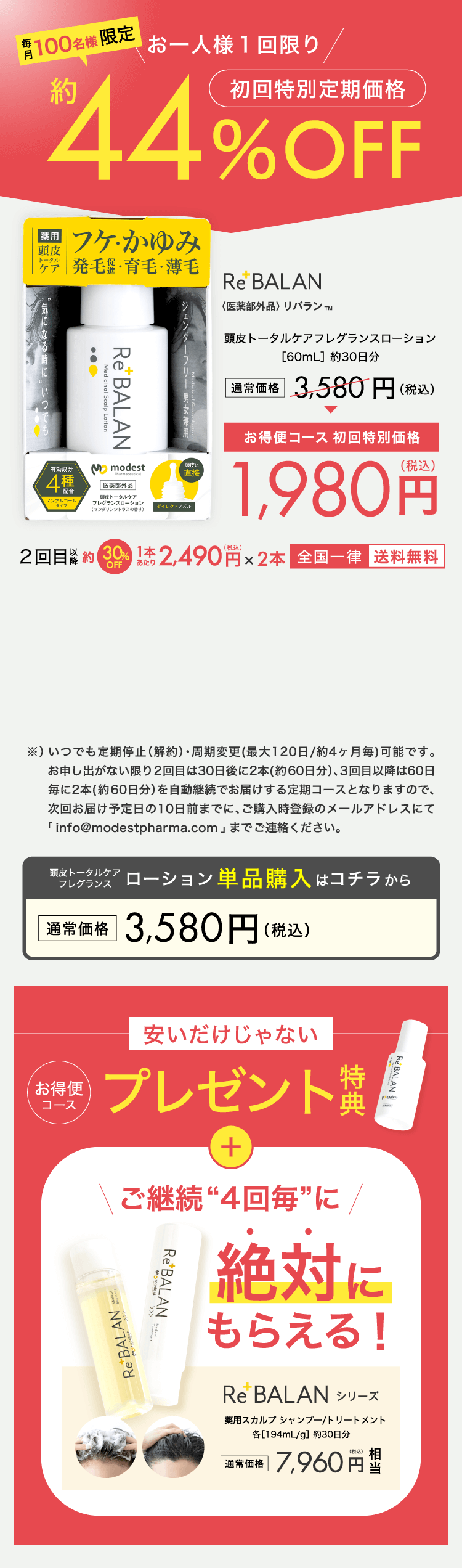 44%オフ