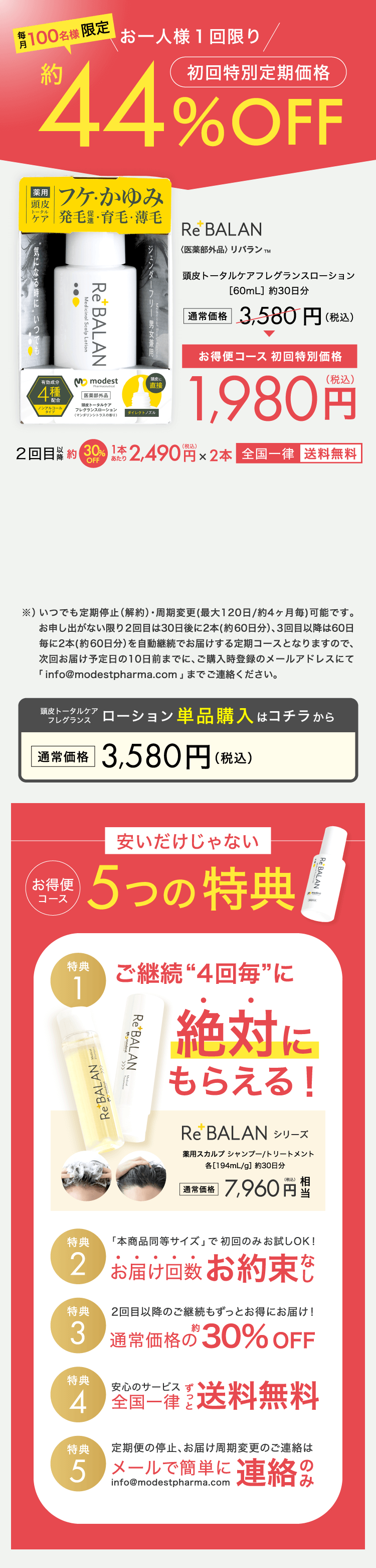 41%OFFセール告知、初回購入割引価格3,980円、2回目以降20%オフ