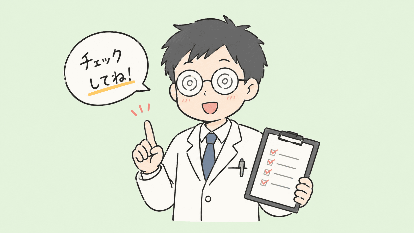 見直したいこと