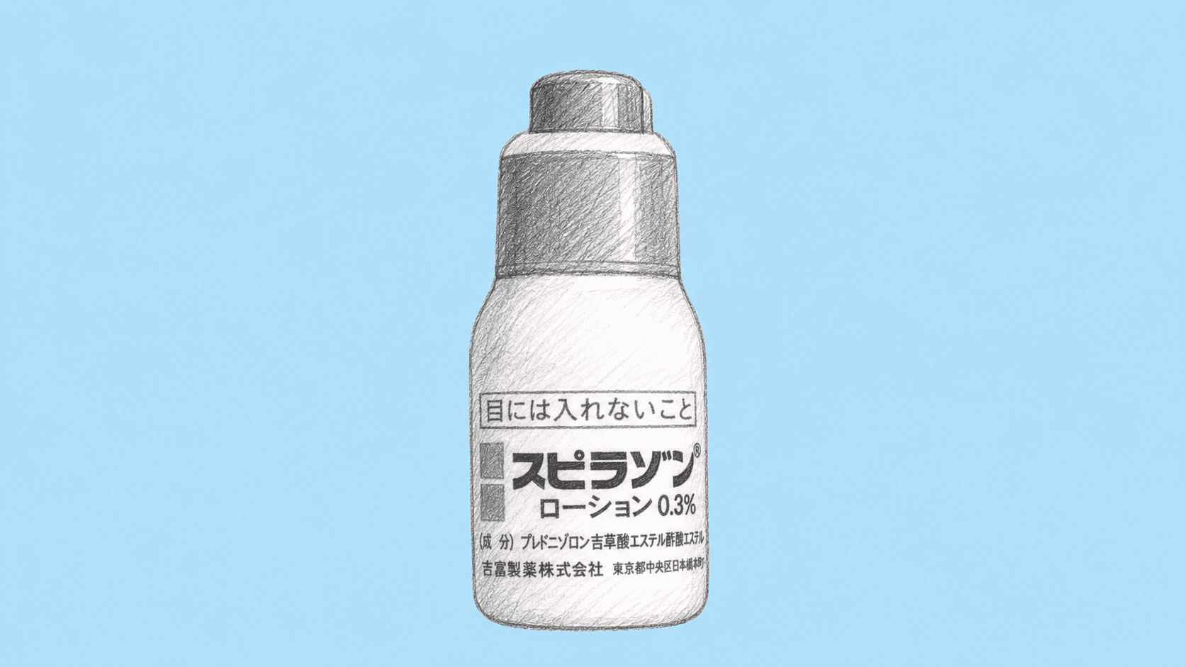 スピラゾン