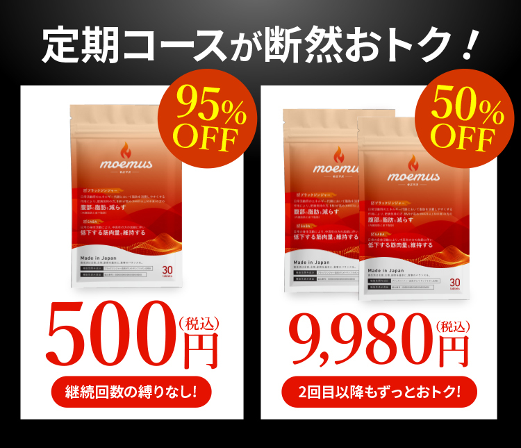 定期コースが断然おトク！