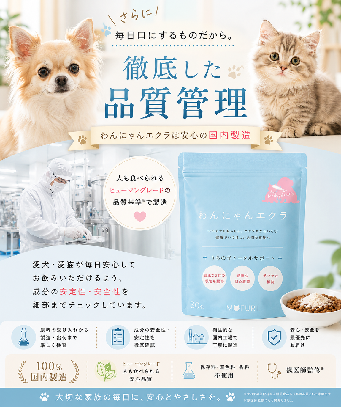 徹底した品質管理