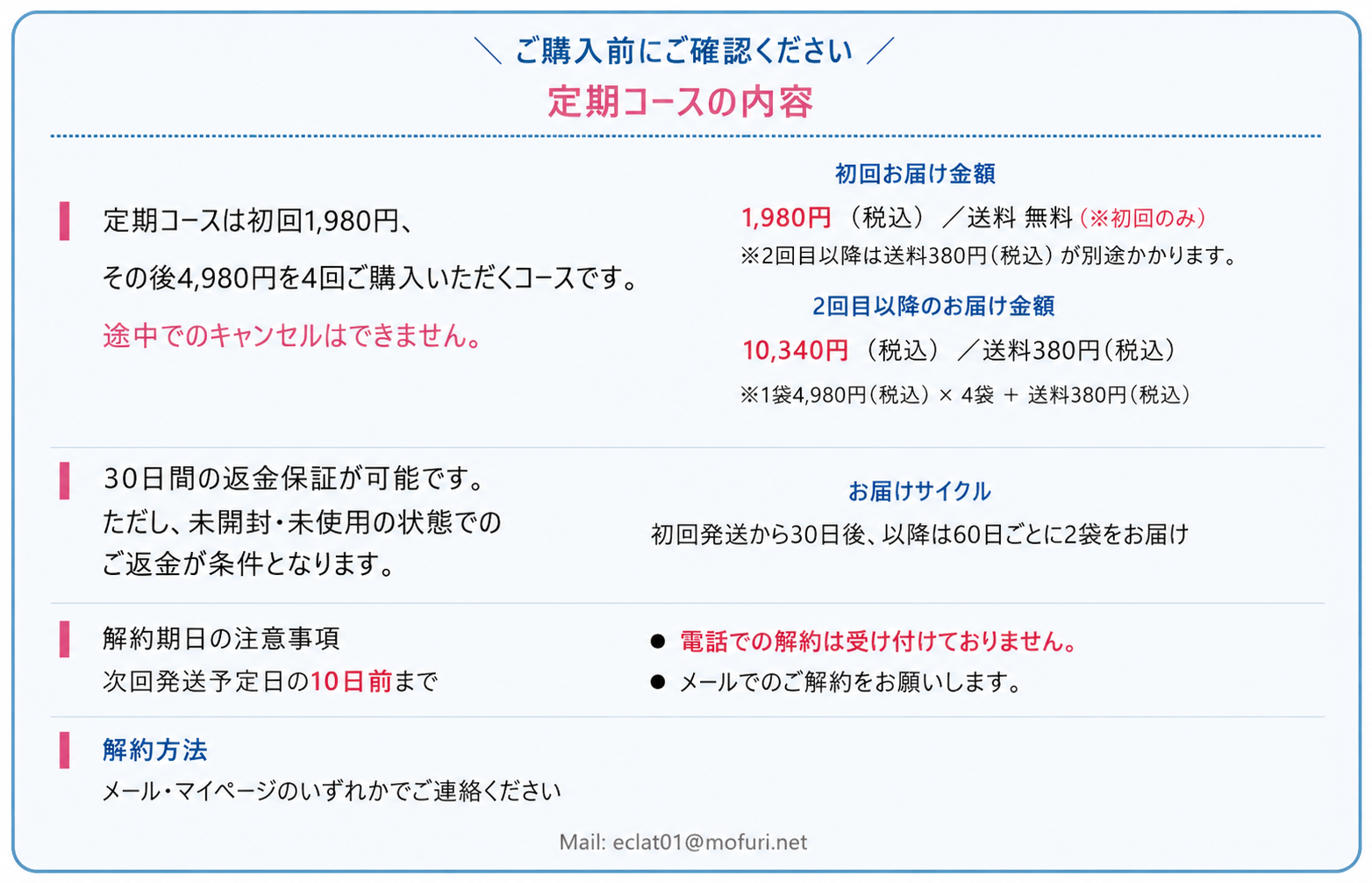 ご購入前にご確認ください