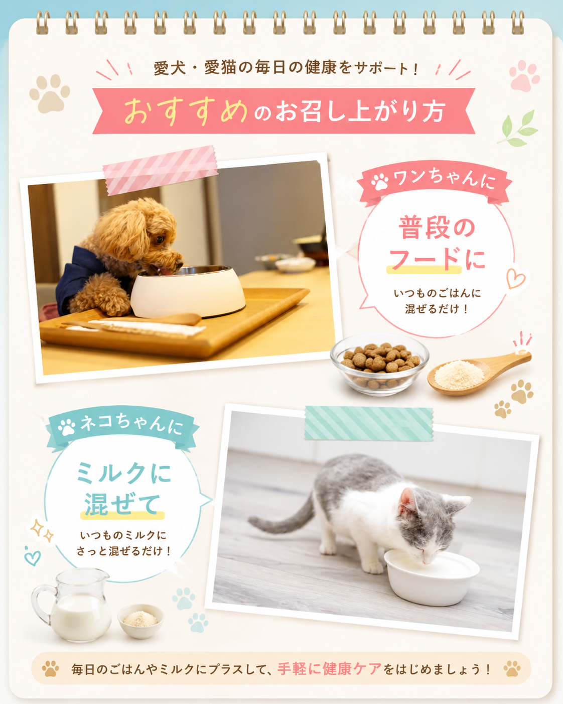おすすめのお召し上がり方