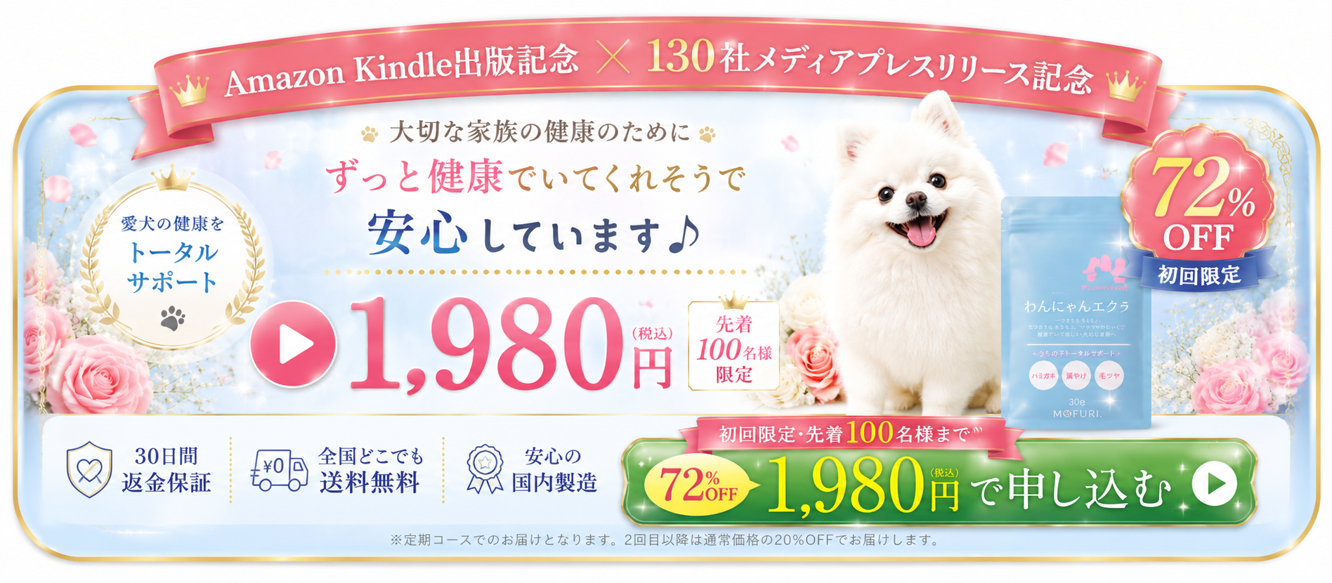 1,980円で申し込む