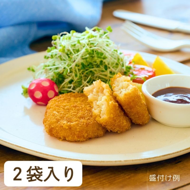 ほんのり甘いじゃがいもコロッケ -2個入り-