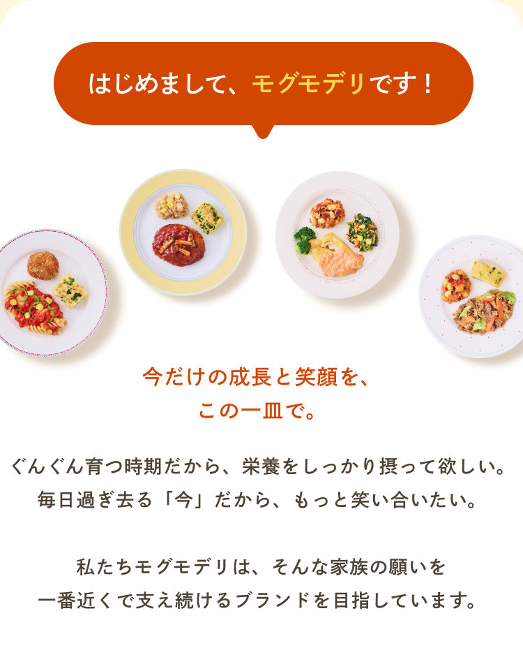 モグモデリ