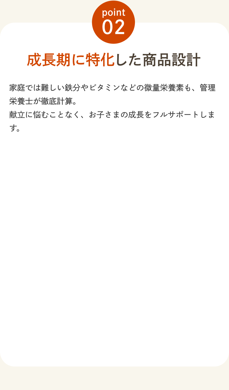 ポイント02