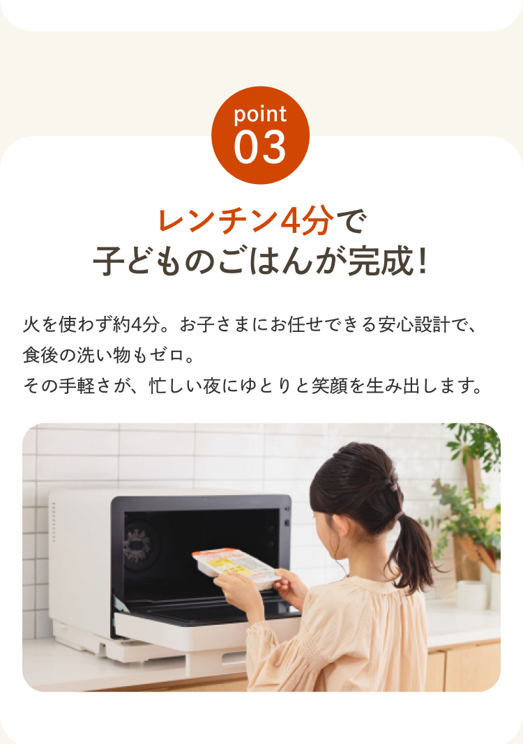 ポイント03