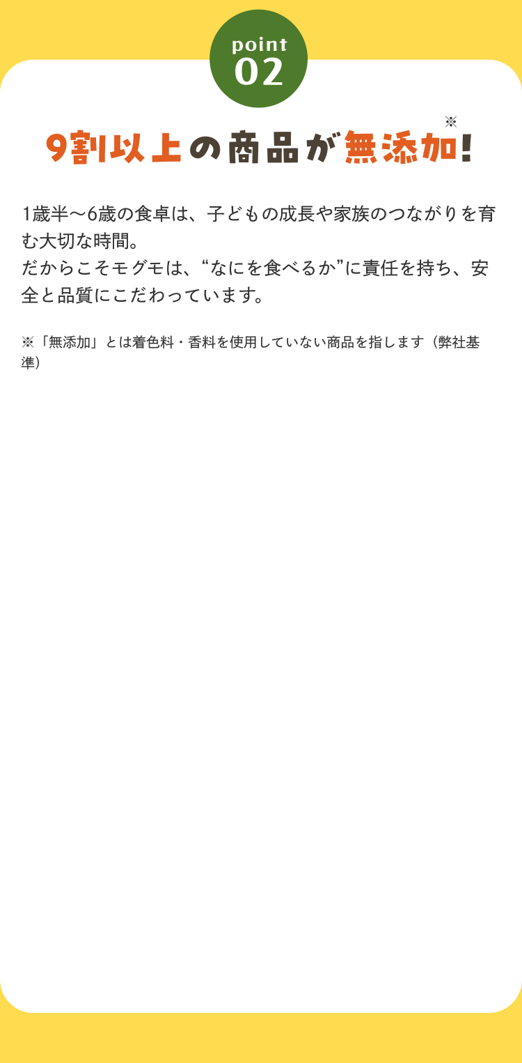 ポイント02
