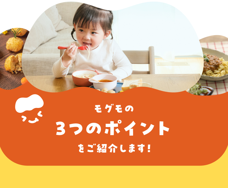 3つのポイント
