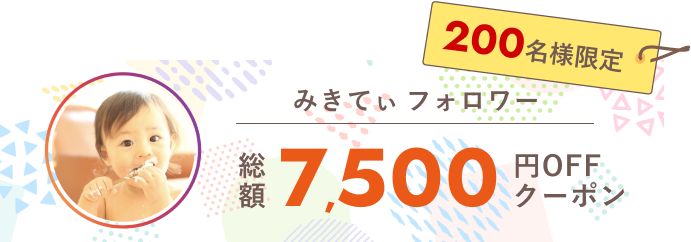 インフルエンサー限定！