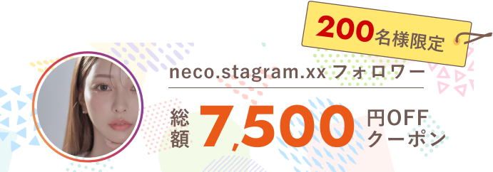 インフルエンサー限定！