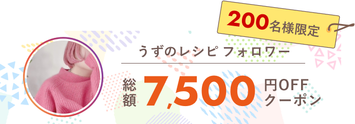 インフルエンサー限定！