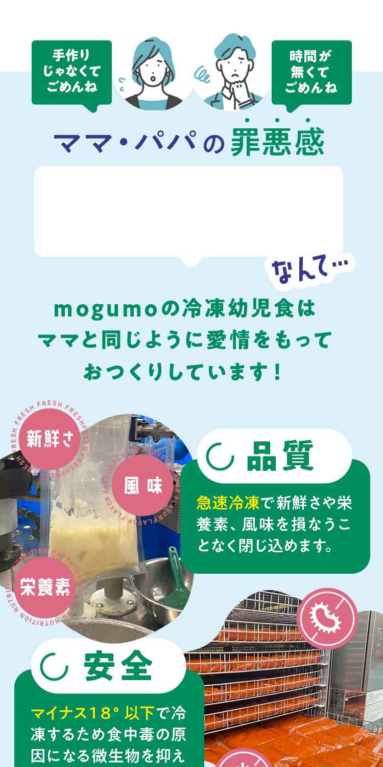 ママ・パパの罪悪感