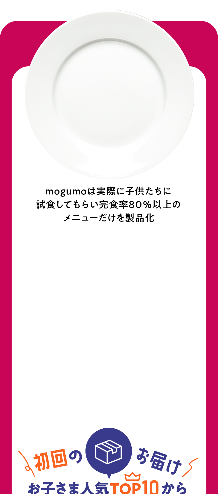 おいしく食べよ！