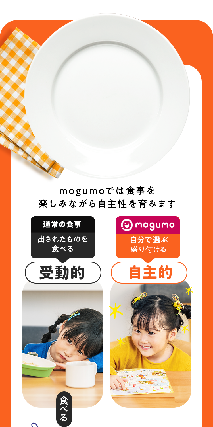 楽しく食べよ！