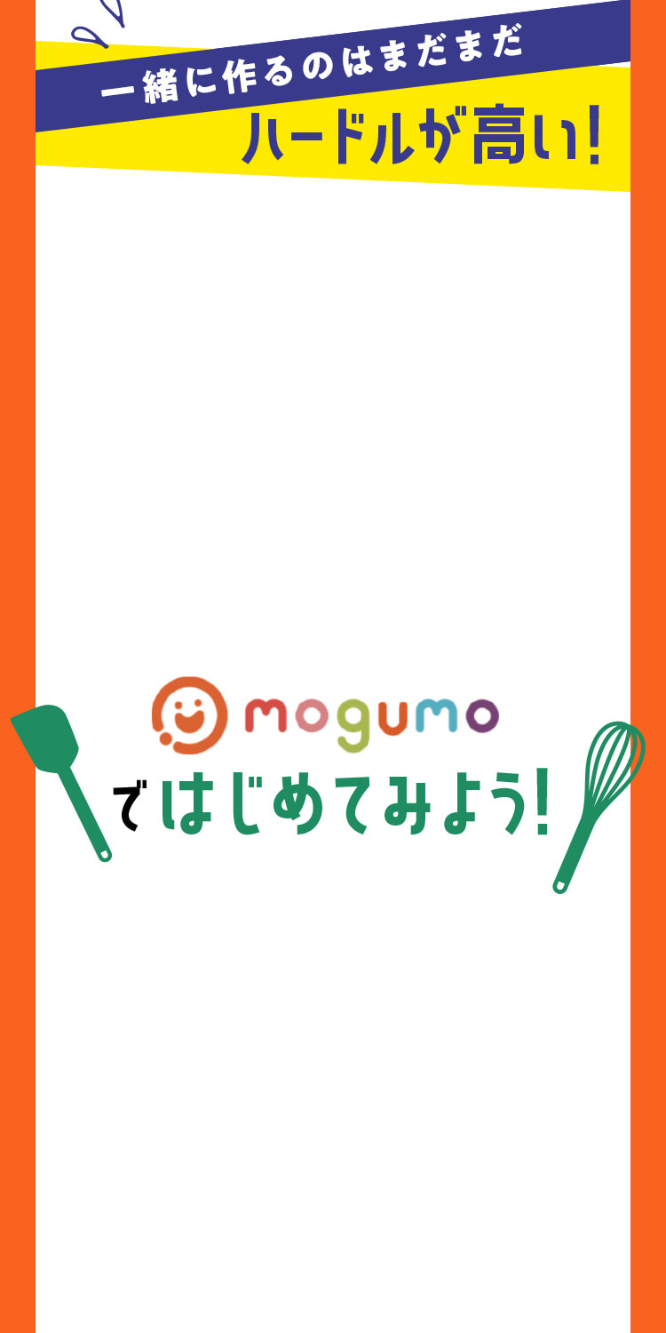 楽しく食べよ！