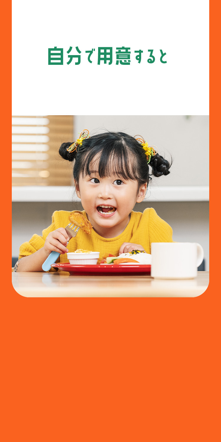 楽しく食べよ！