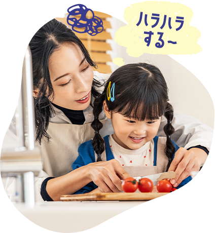 ハラハラする～