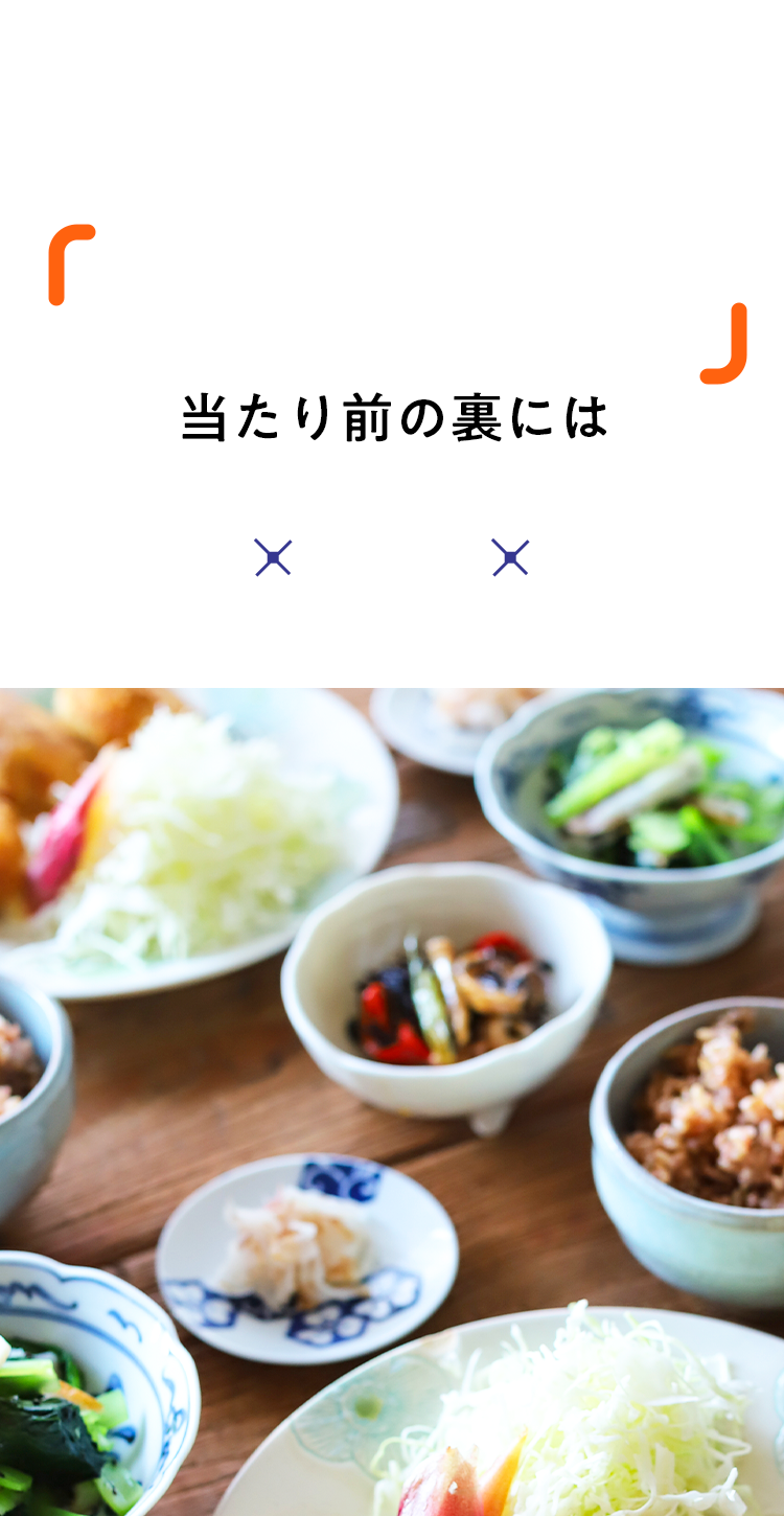 当たり前の裏には