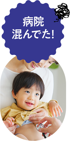 病院混んでた！