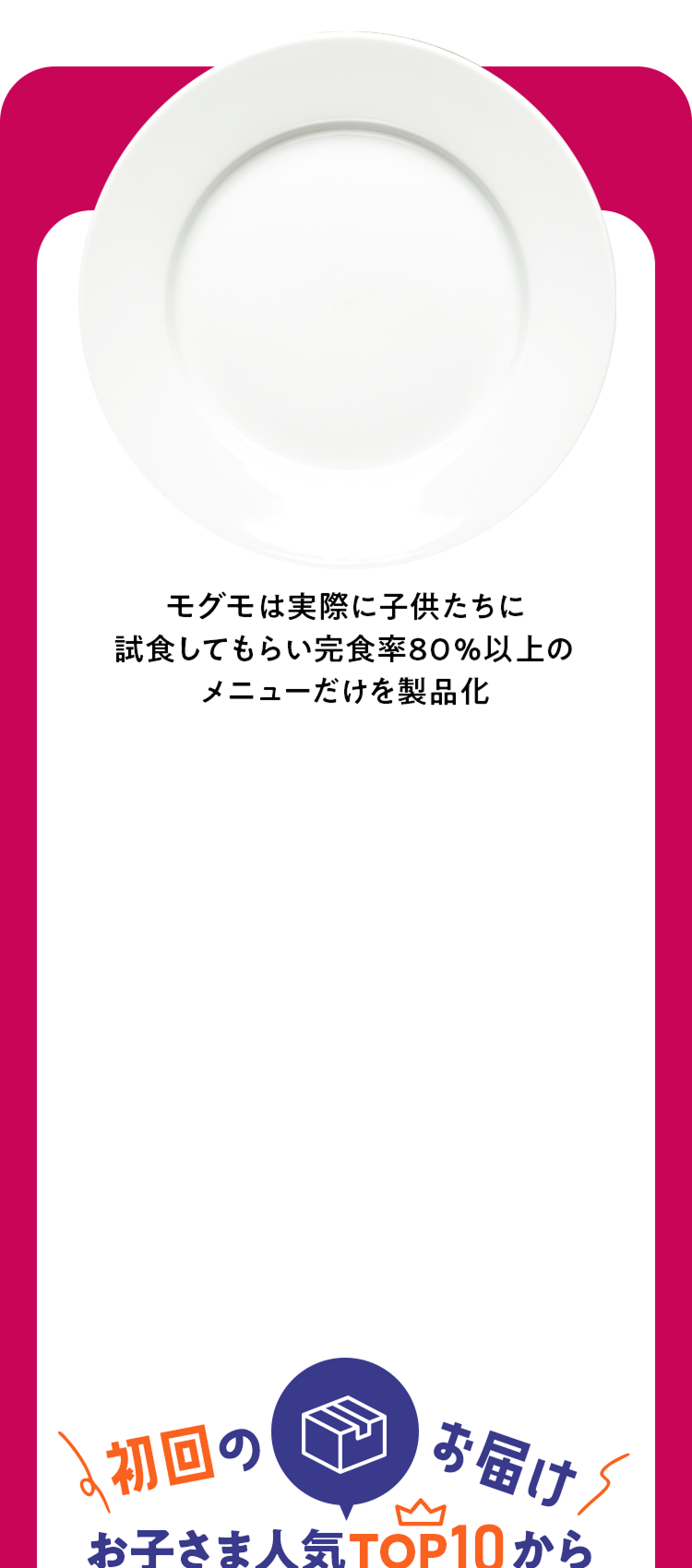 おいしく食べよ！