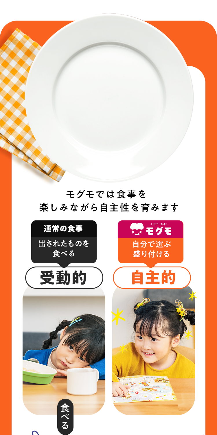 楽しく食べよ！