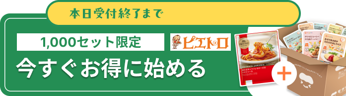 今すぐお得に始める